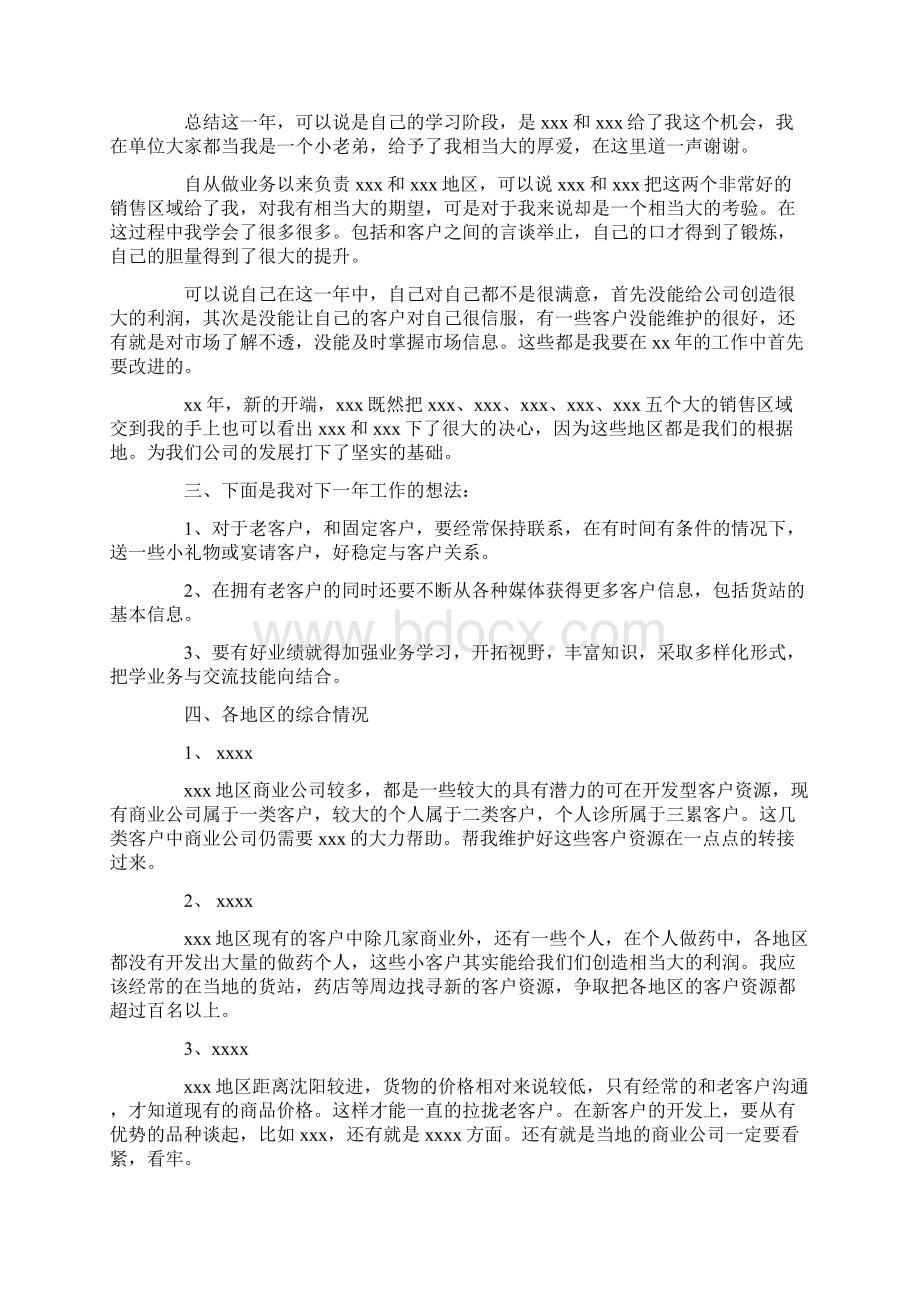 医药销售工作计划4篇Word格式文档下载.docx_第3页