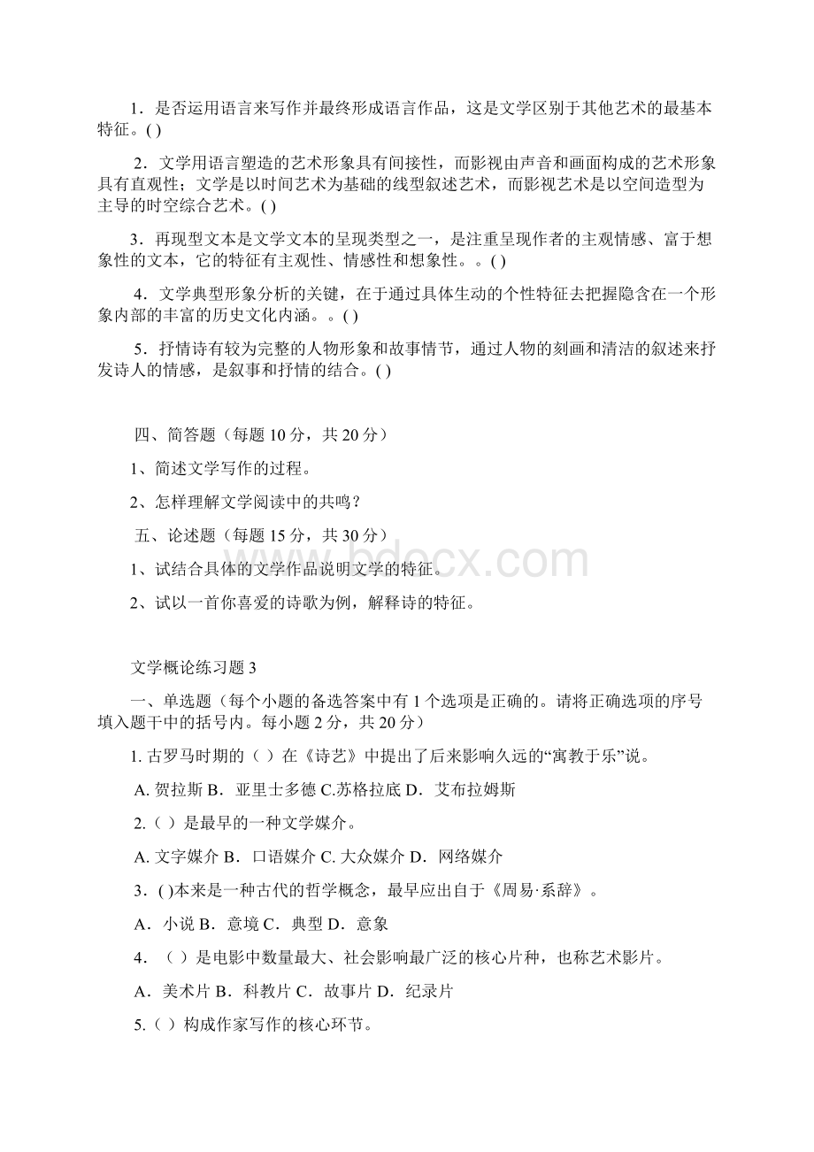 文学理论练习题及答案.docx_第3页