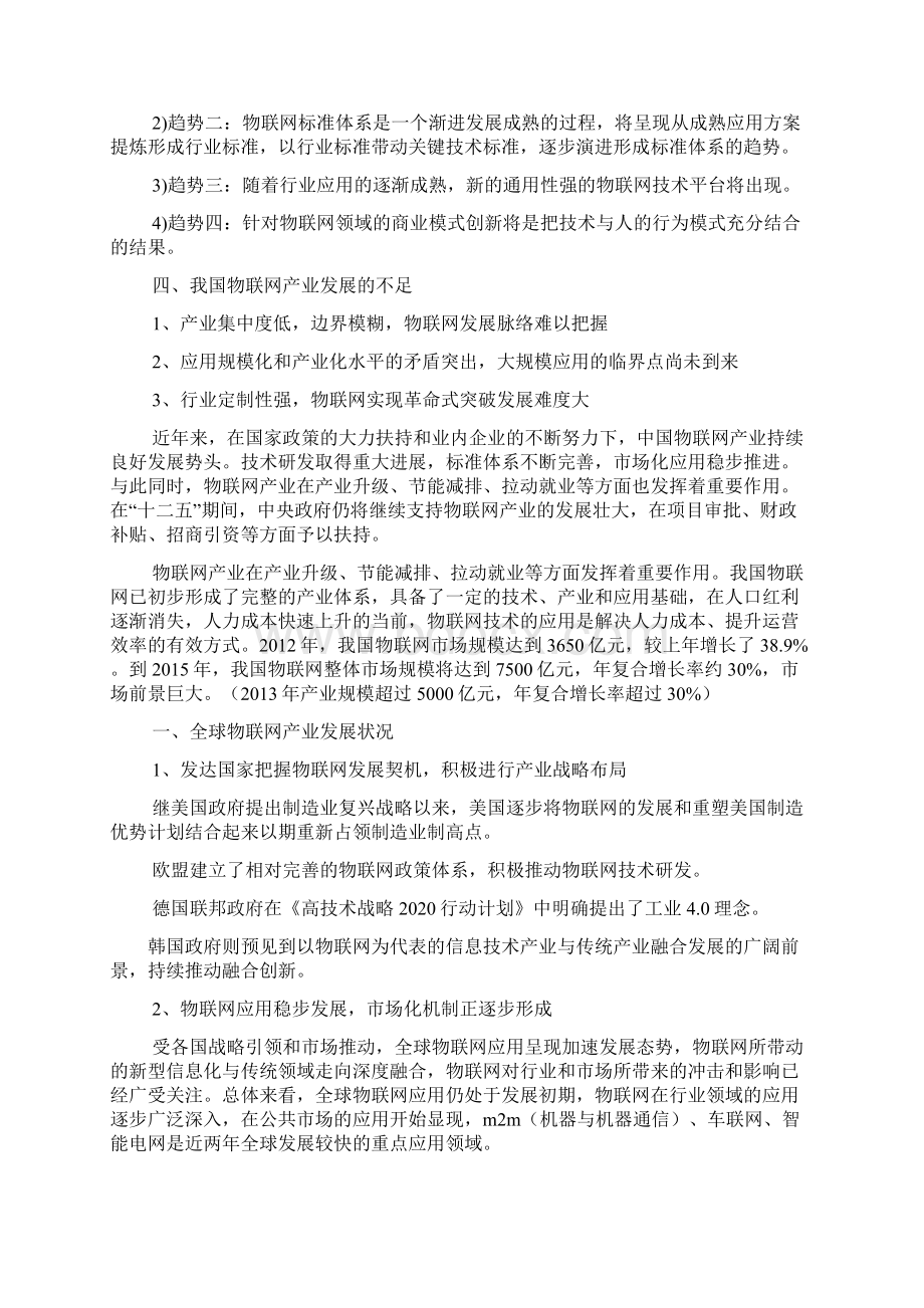 工作报告之物联网产业研究报告.docx_第2页