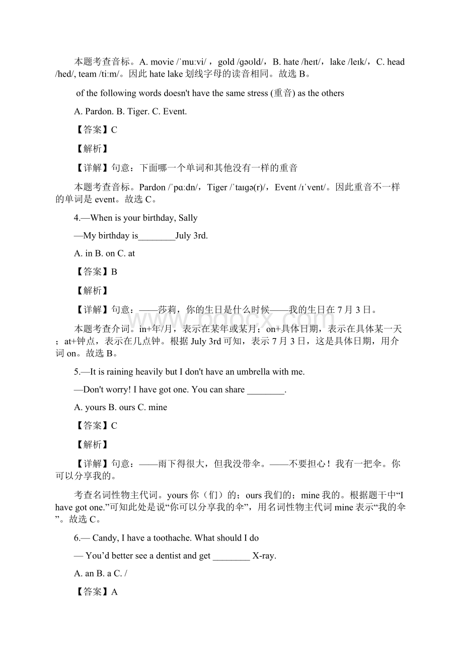 黑龙江省哈尔滨市中考英语试题解析版.docx_第2页