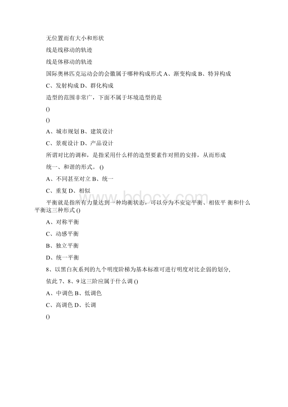 三大构成复习资料Word下载.docx_第2页