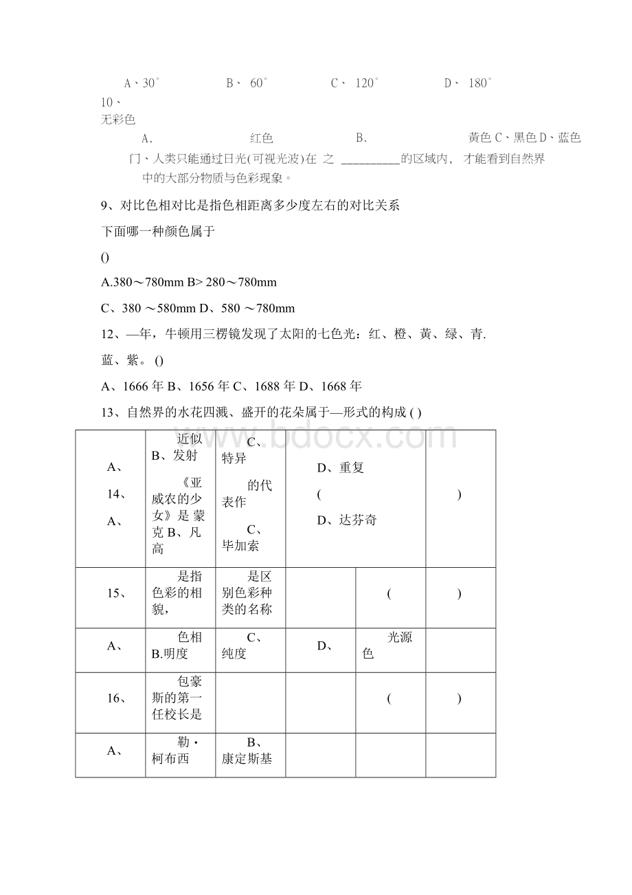 三大构成复习资料Word下载.docx_第3页