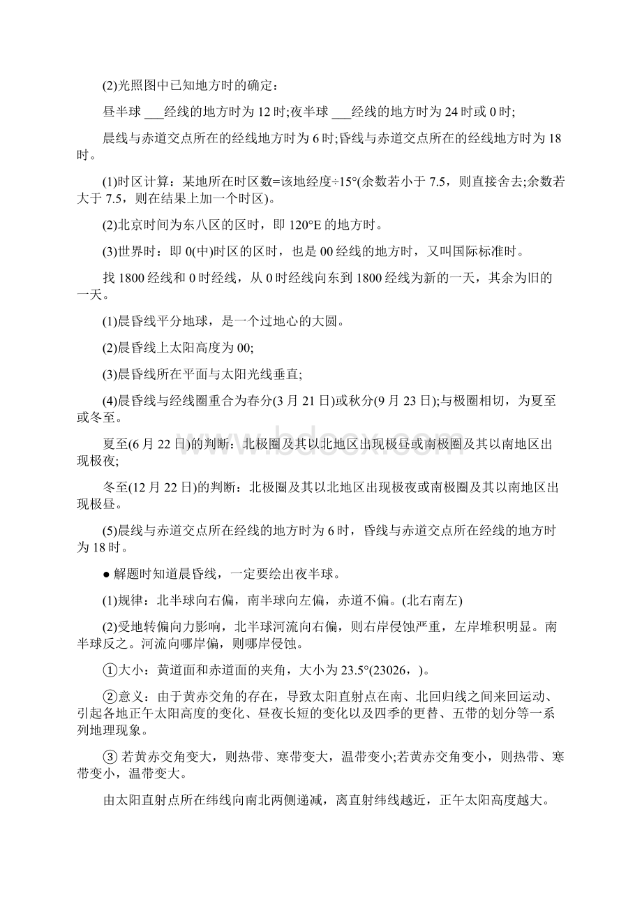 高三地理一轮复习知识点归纳Word文件下载.docx_第3页