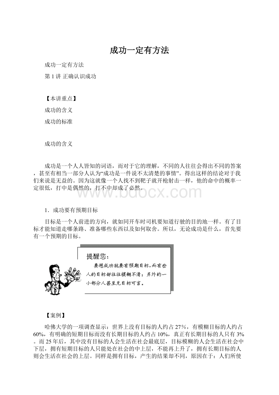 成功一定有方法.docx