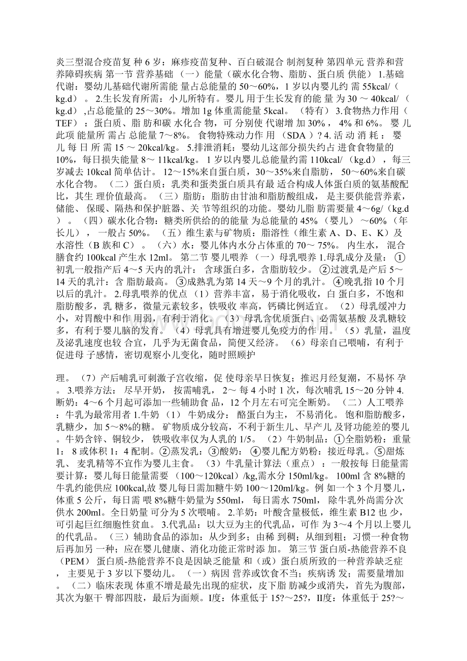 儿科学Word文档下载推荐.docx_第2页