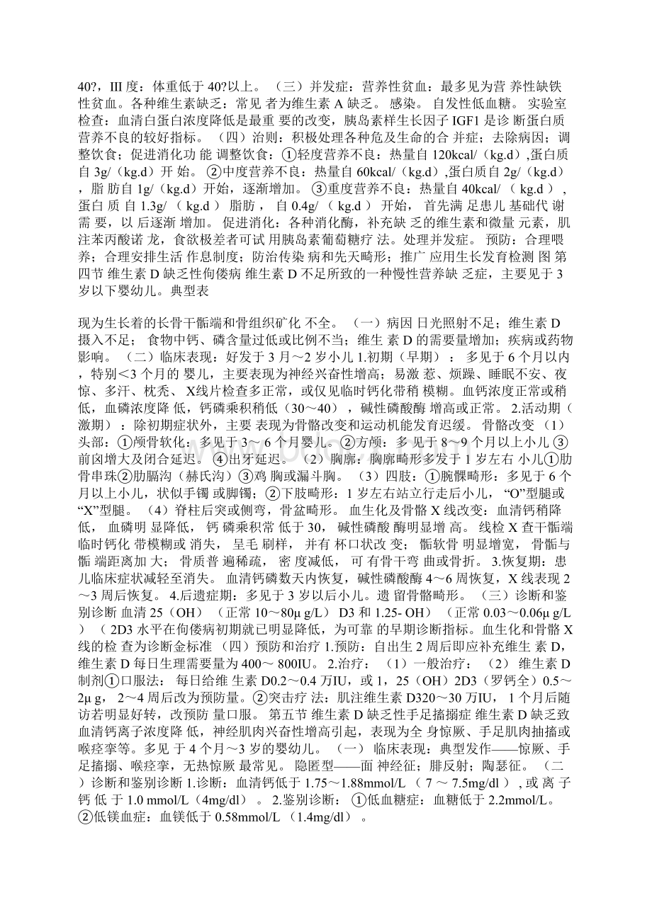 儿科学Word文档下载推荐.docx_第3页