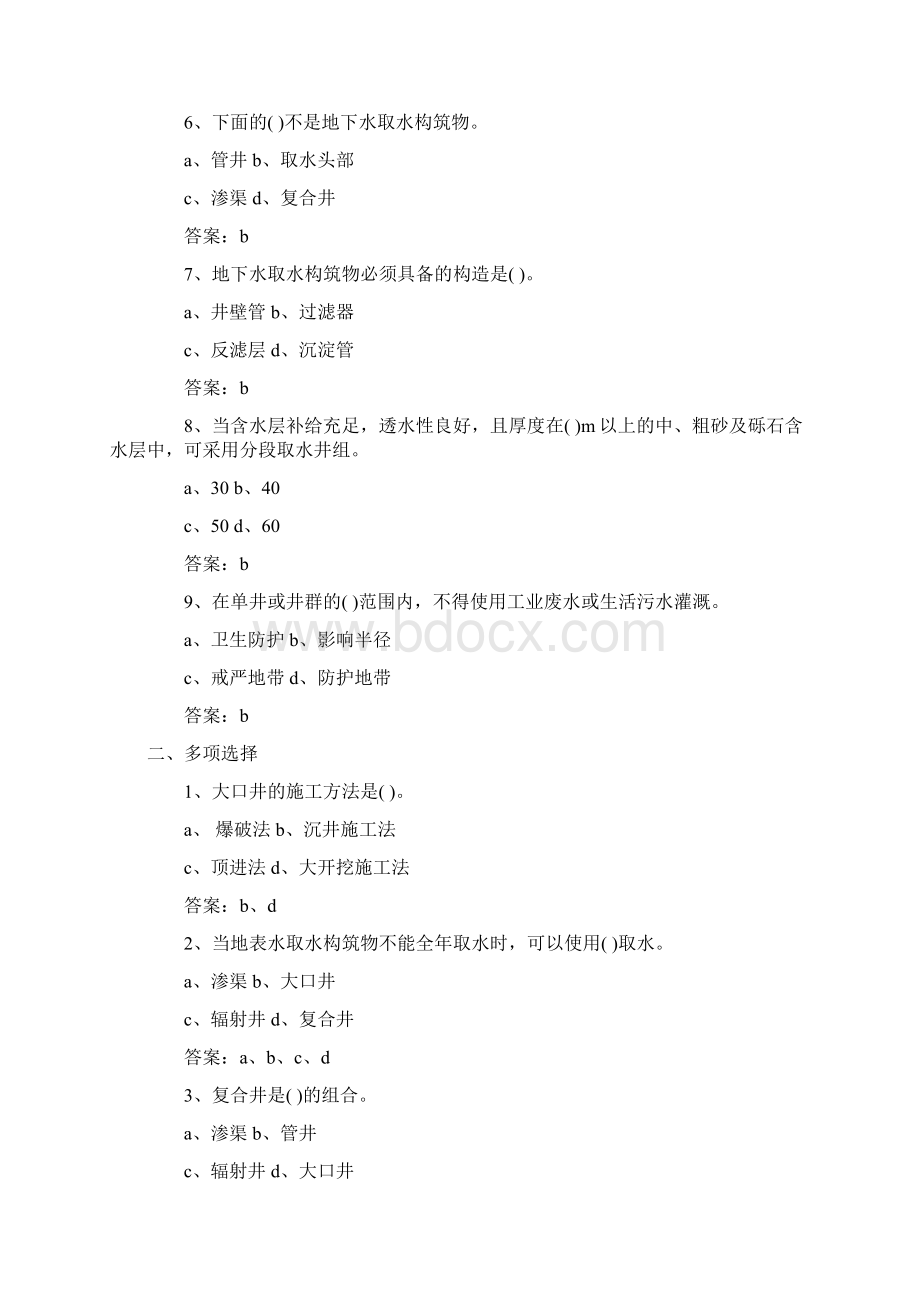 土建职称考试给排水试题及答案卷三Word格式文档下载.docx_第2页