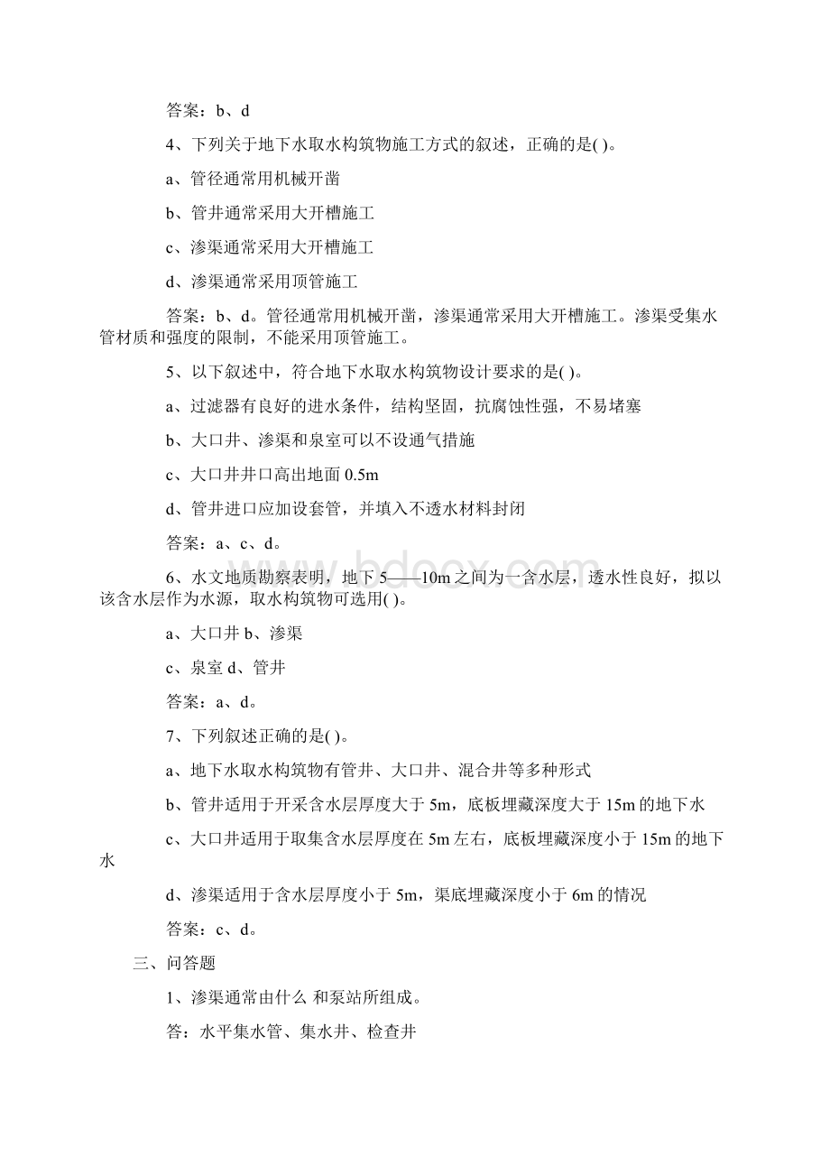 土建职称考试给排水试题及答案卷三Word格式文档下载.docx_第3页