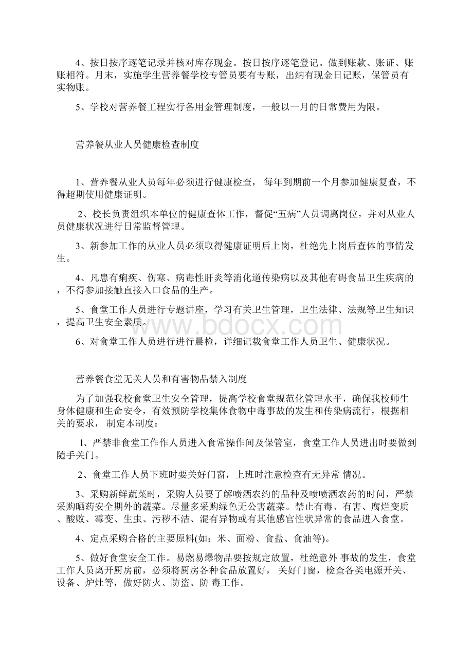 营养餐安全管理制度Word下载.docx_第3页