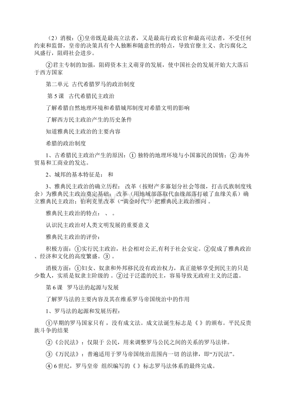 高中历史会考必修Ⅰ复习资料汇总学生填空版.docx_第3页