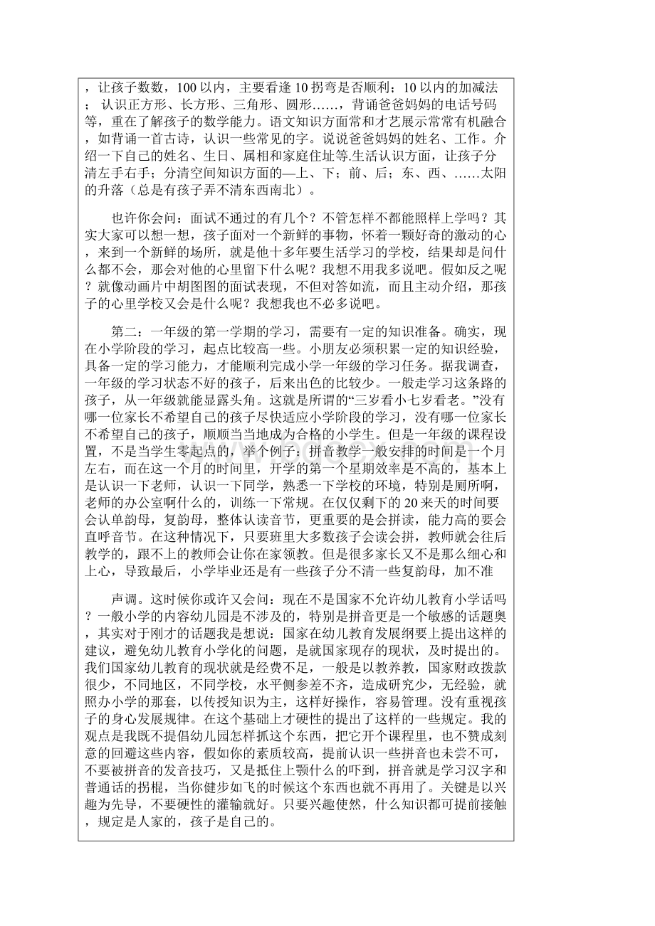 幼升小家长必读如何帮助孩子们做好幼小衔接.docx_第2页