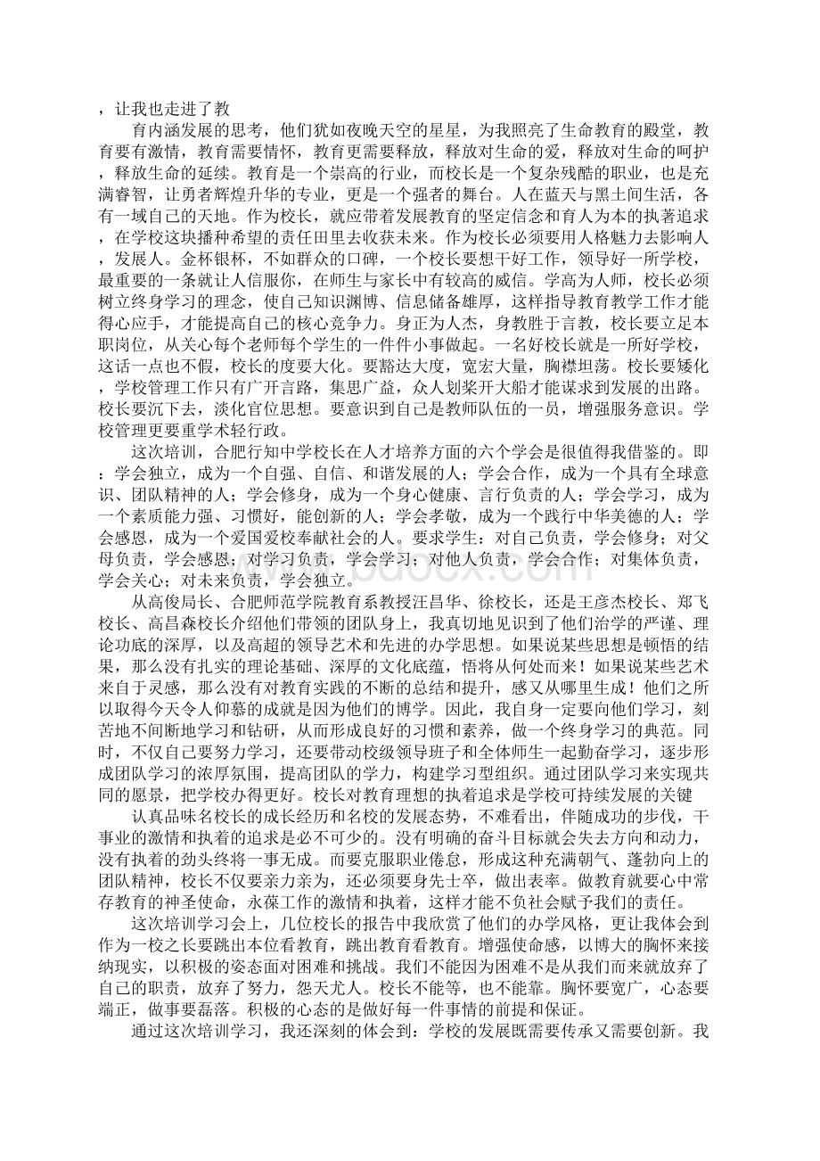 校长智慧与学校内涵发展心得体会Word文件下载.docx_第2页