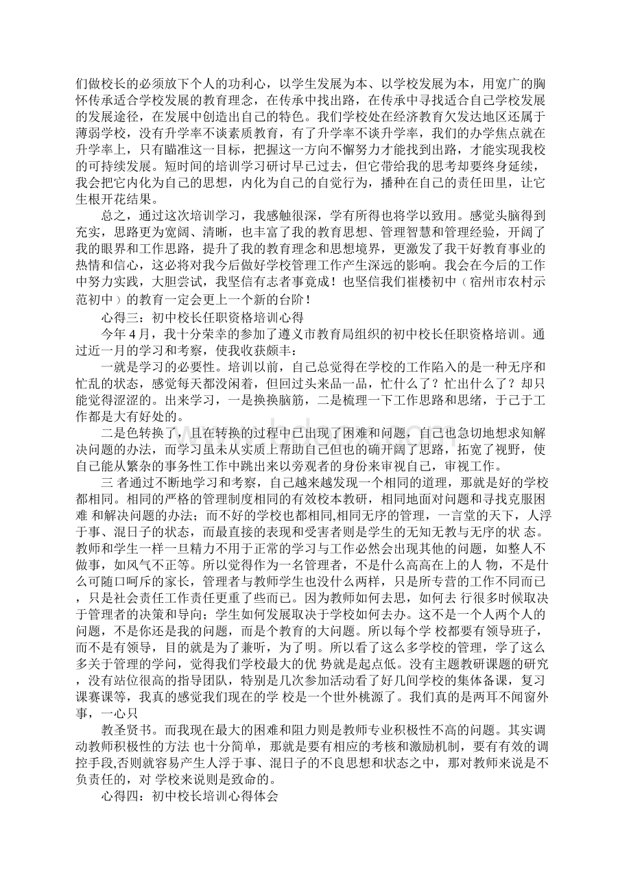 校长智慧与学校内涵发展心得体会Word文件下载.docx_第3页