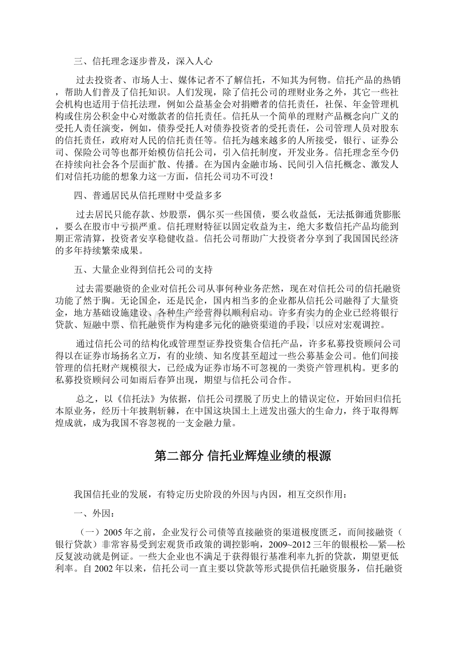 中国信托业发展十周年记邓举功.docx_第2页