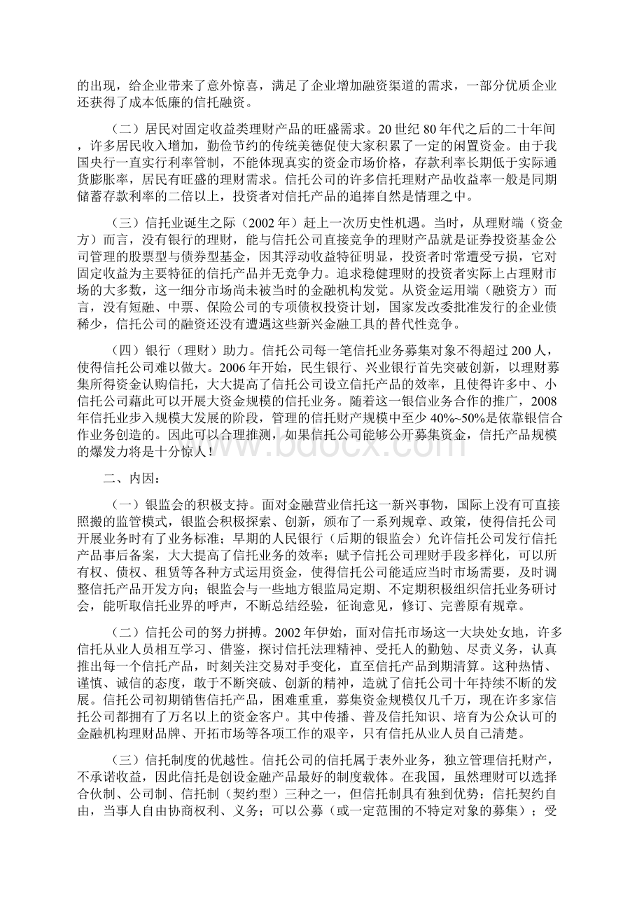 中国信托业发展十周年记邓举功.docx_第3页