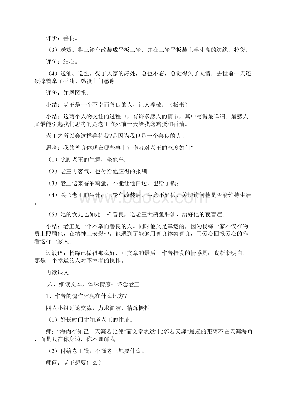 初中语文老王教学设计学情分析教材分析课后反思.docx_第3页