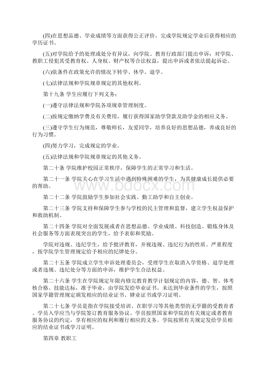 湖南安全技术职业学院章程Word下载.docx_第3页