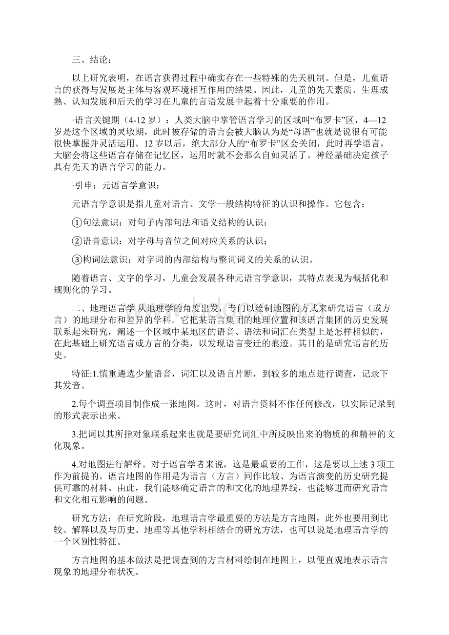 应用语言学概论笔记整理.docx_第3页