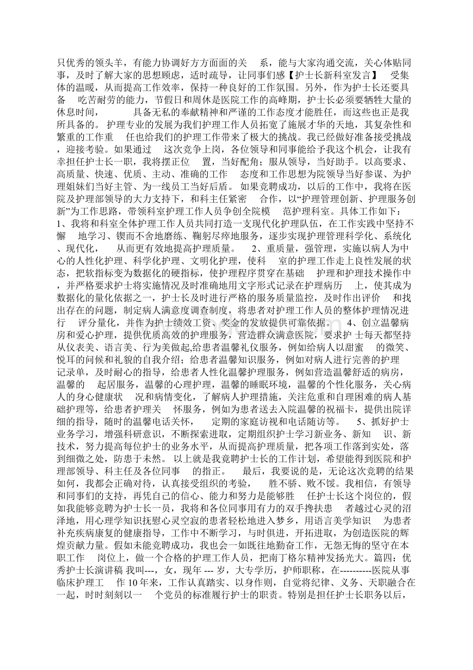 护士长新科室发言Word下载.docx_第2页