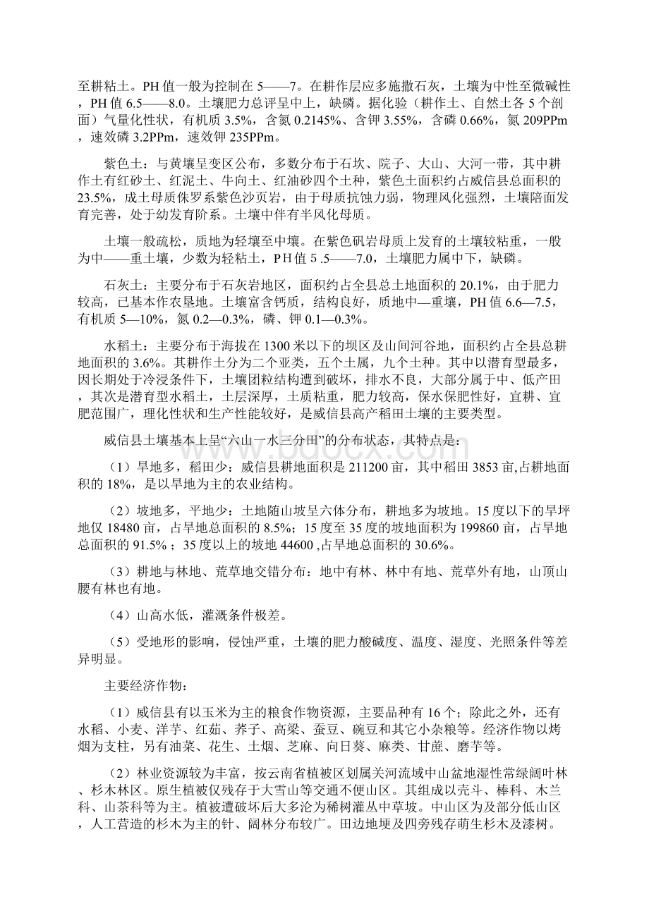 1威信县水利工程基本情况普查数据审核报告不含农村供水.docx_第3页