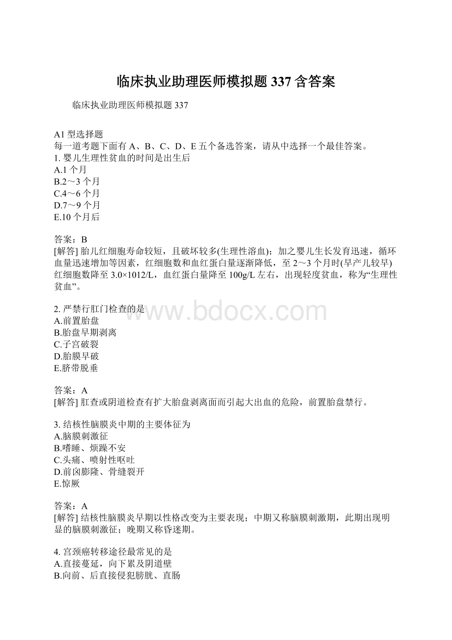 临床执业助理医师模拟题337含答案.docx