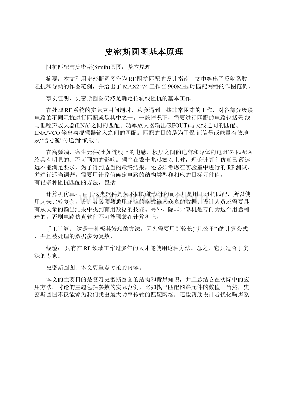 史密斯圆图基本原理.docx_第1页