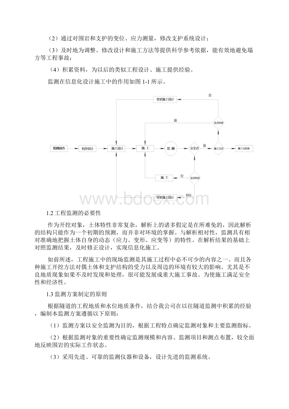 高速公路隧道监控量测技术.docx_第2页