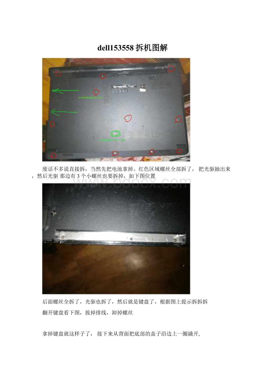 dell153558拆机图解.docx