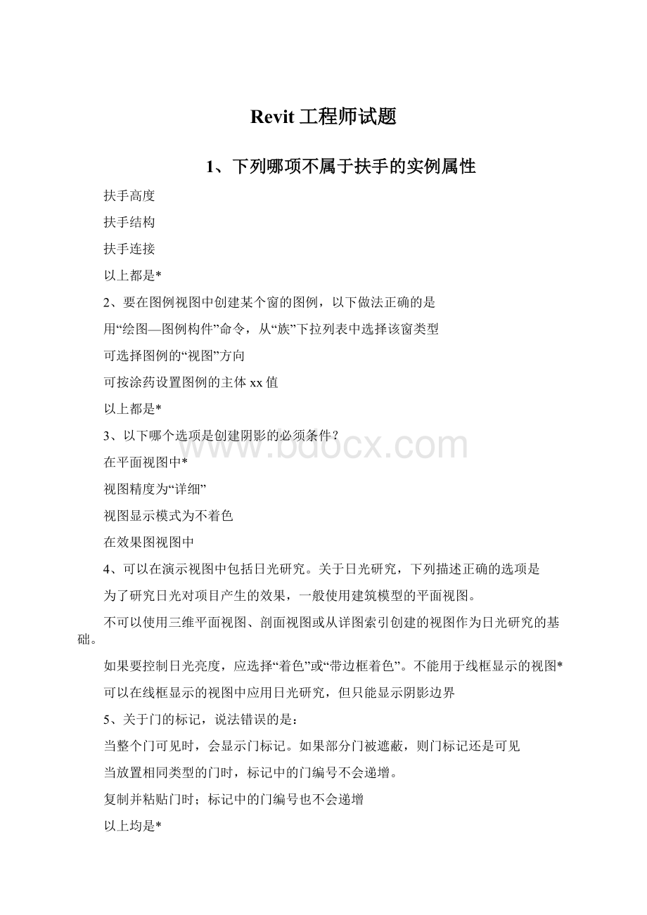 Revit工程师试题.docx_第1页