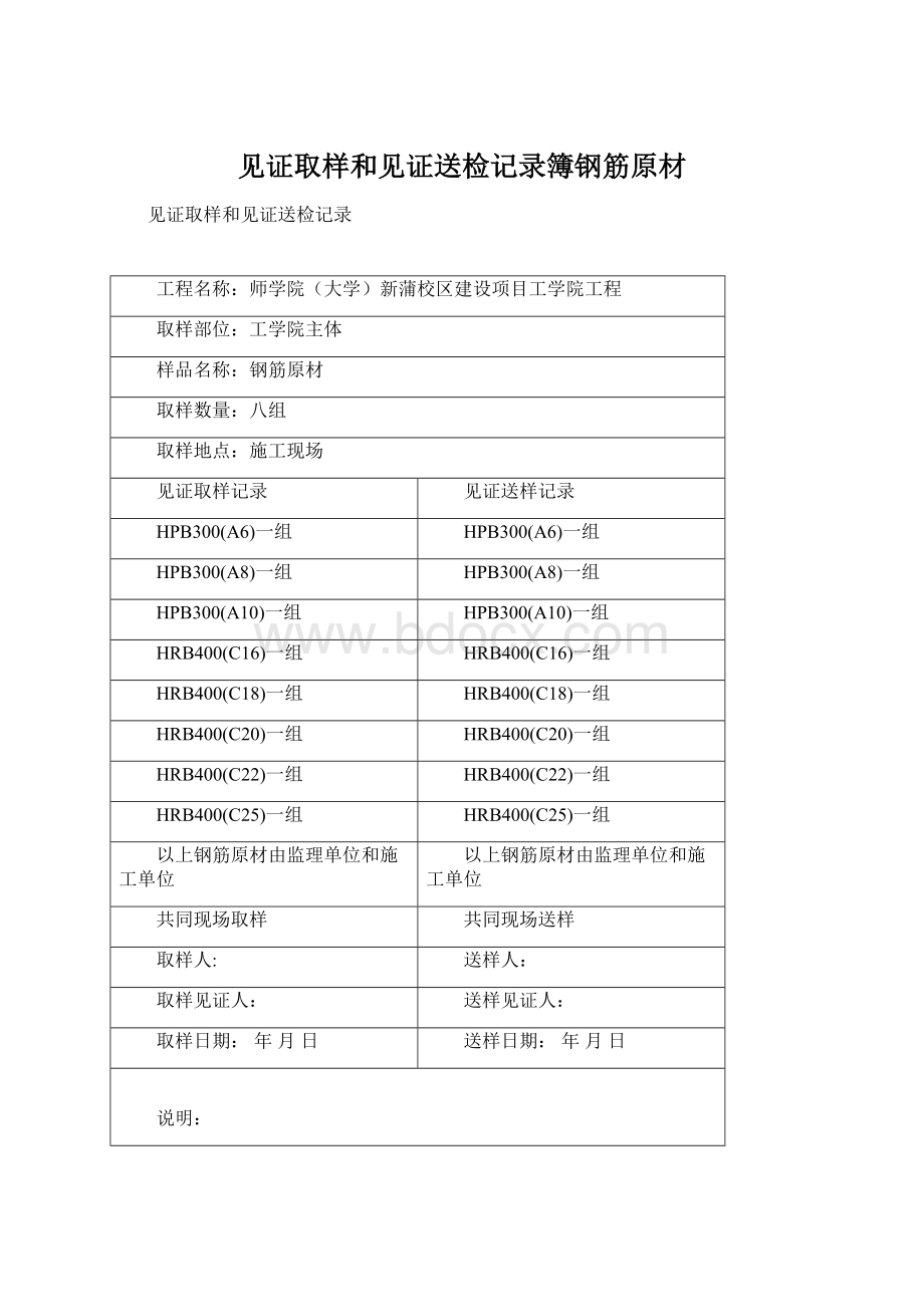 见证取样和见证送检记录簿钢筋原材.docx_第1页