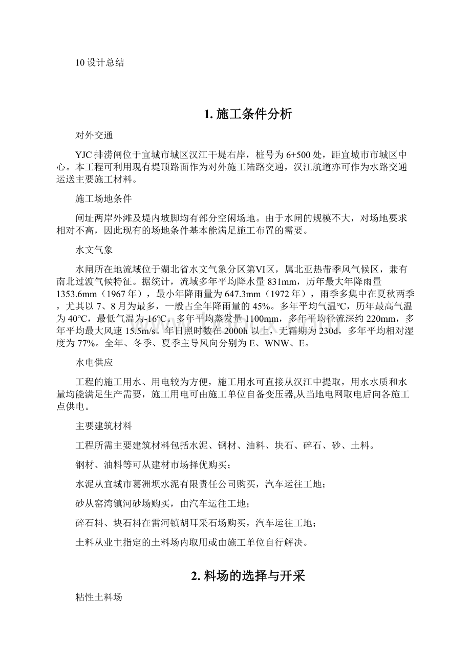 水闸设计报告文档格式.docx_第3页