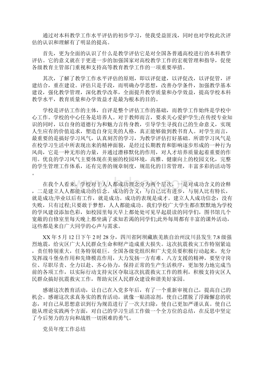 党员年度个人的工作总结报告.docx_第2页