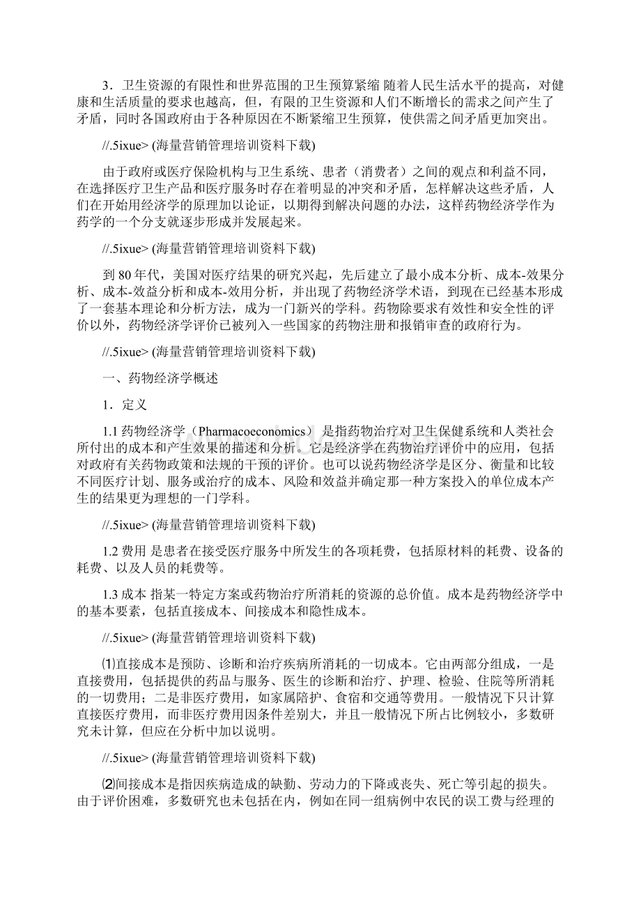 药物经济学原理及在医院药学中的应用Word文档下载推荐.docx_第2页