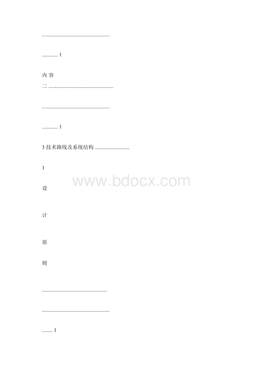 it项目总结报告模板Word文件下载.docx_第2页