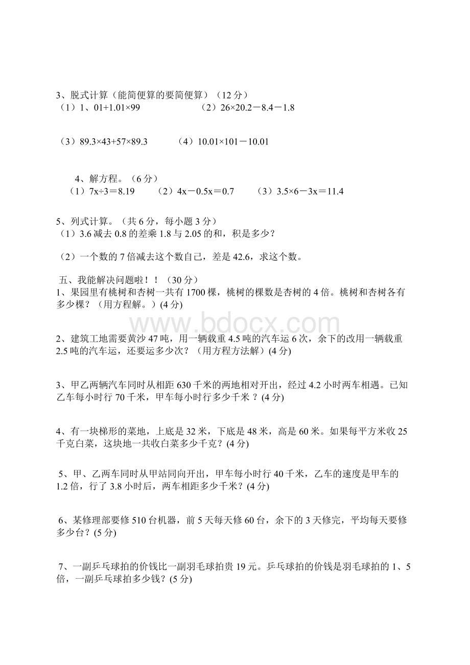 青岛版五年级上册数学期末测试题重点Word下载.docx_第2页