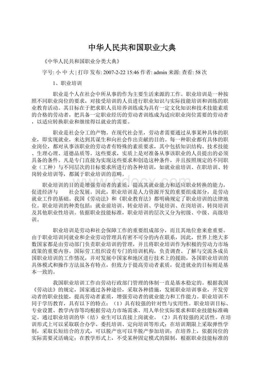 中华人民共和国职业大典Word下载.docx_第1页