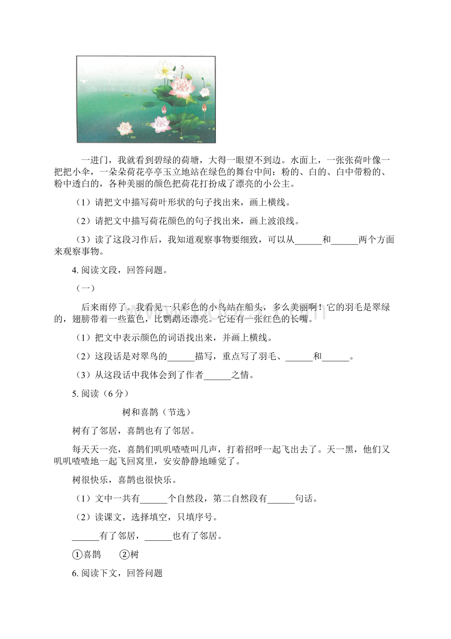 一年级语文下册课外阅读专项综合练习.docx_第2页