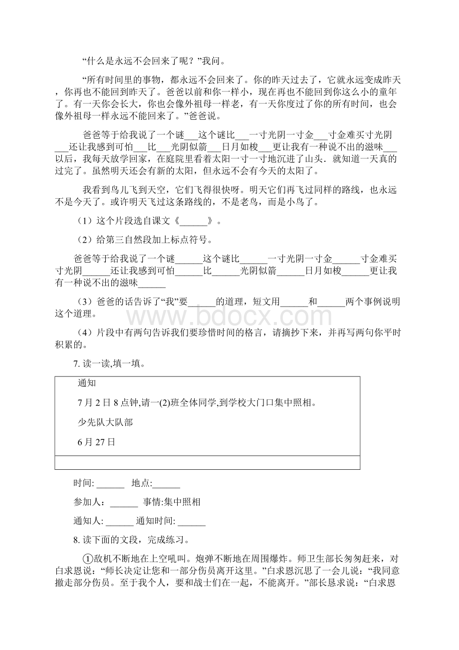 一年级语文下册课外阅读专项综合练习Word文档格式.docx_第3页