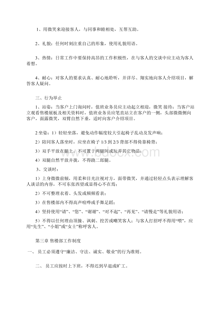 售楼处规章制度.docx_第2页