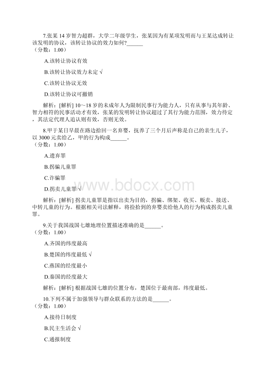 河南省事业单位公开招聘考试公共基础知识模拟4.docx_第3页