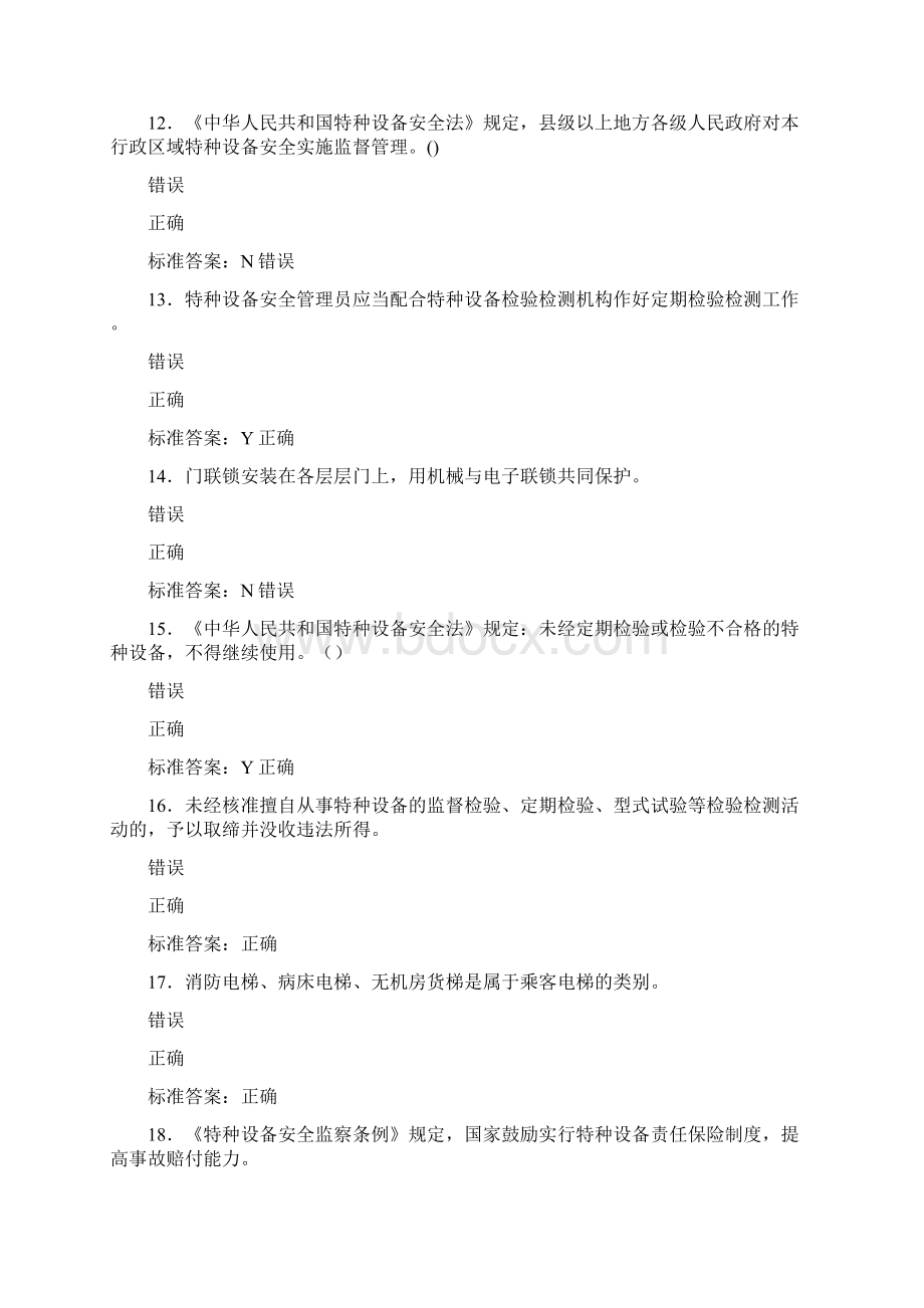 精选电梯安全员模拟完整考试题库588题含答案.docx_第3页