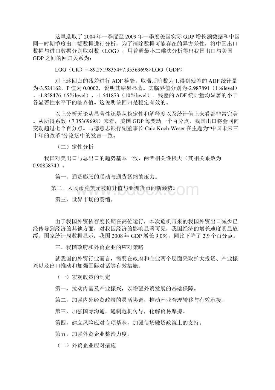 经济危机给我们的启示.docx_第2页