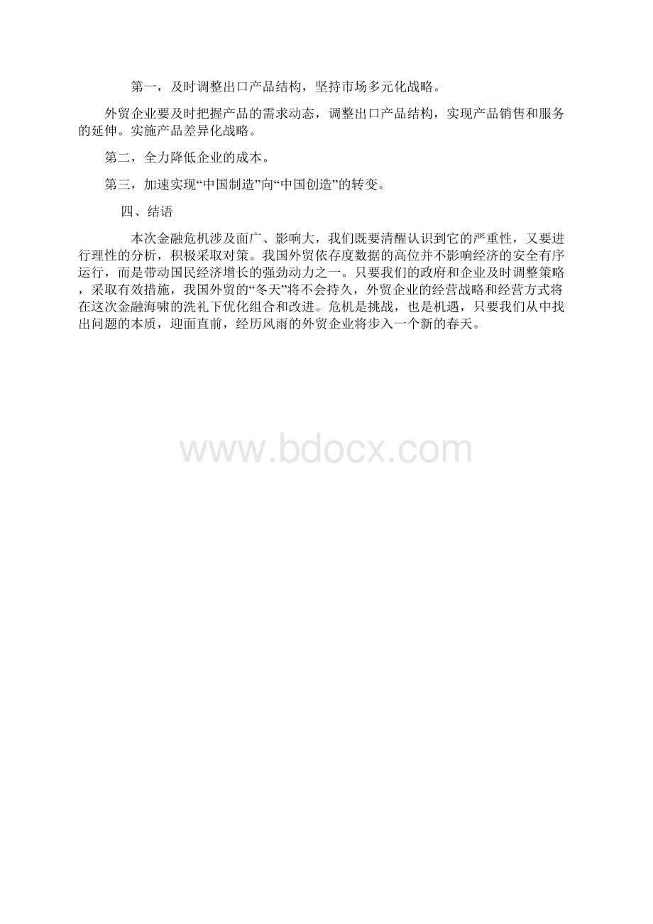 经济危机给我们的启示.docx_第3页