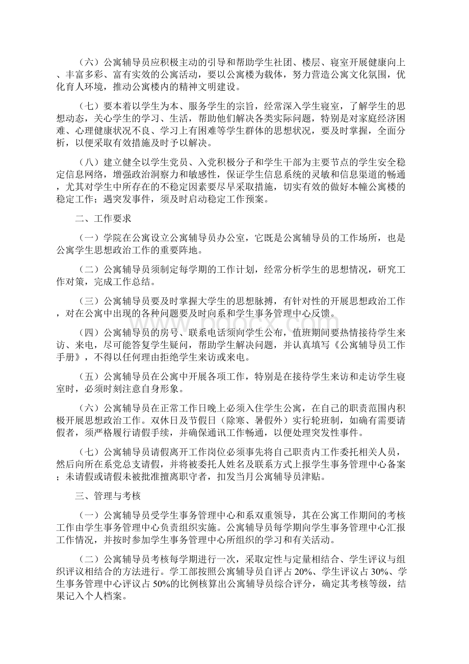 学生公寓管理方案Word格式文档下载.docx_第3页