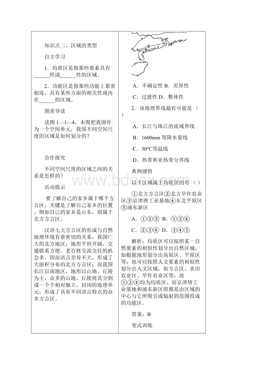 最新地理11 《认识区域》学案鲁教版必修3文档格式.docx_第2页