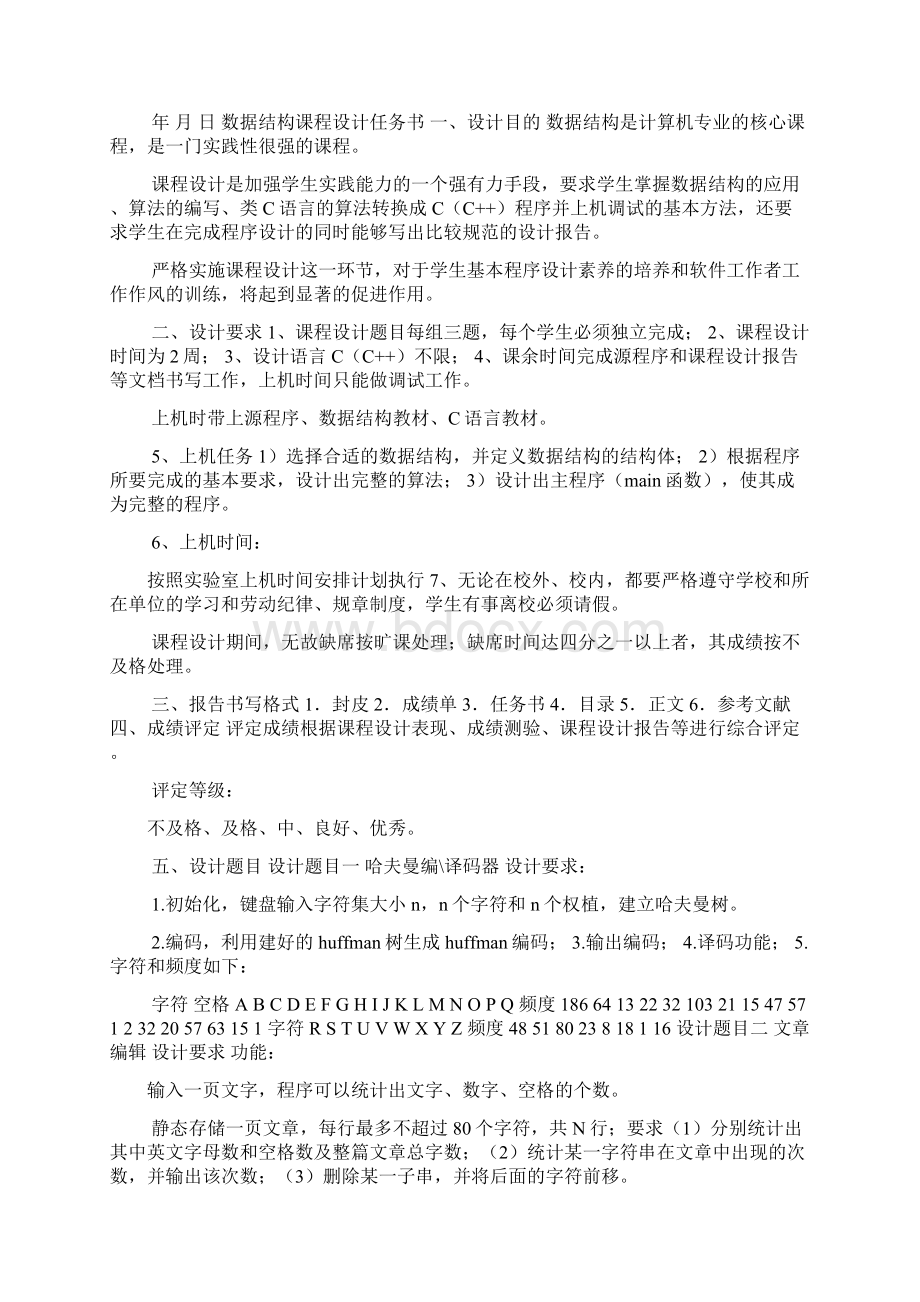 工学数据结构课程设计报告Word下载.docx_第2页