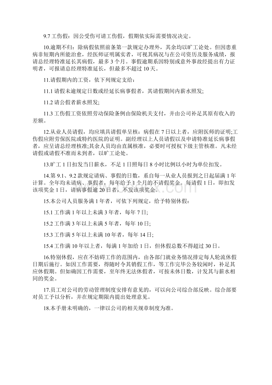 企业员工劳动规范手册docWord文件下载.docx_第3页