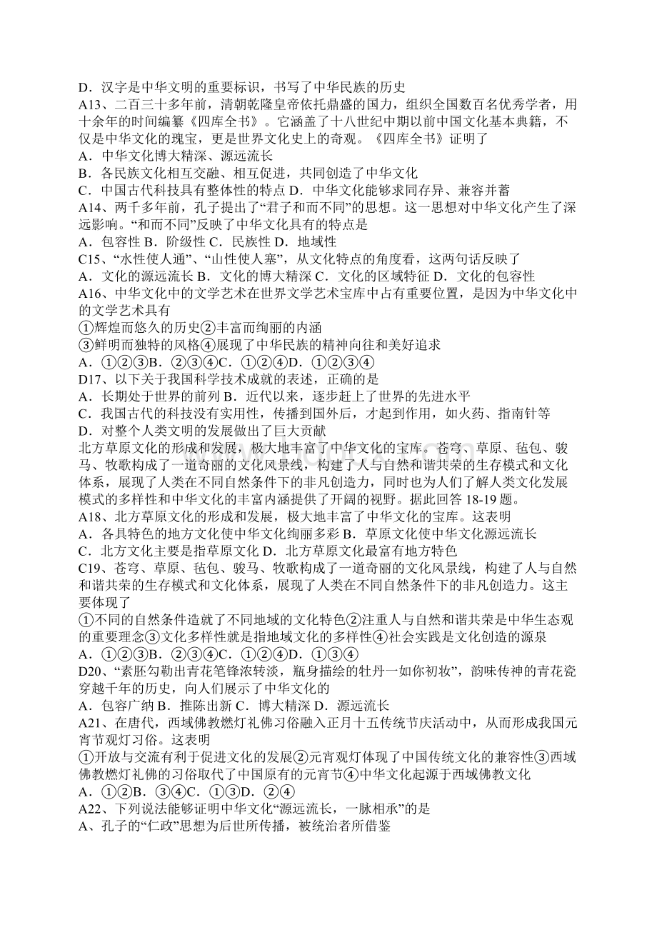 我们的中华文化练习题附答案.docx_第2页