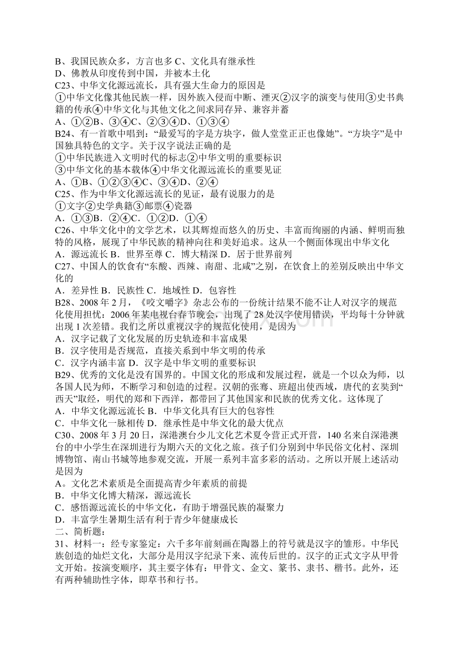 我们的中华文化练习题附答案.docx_第3页