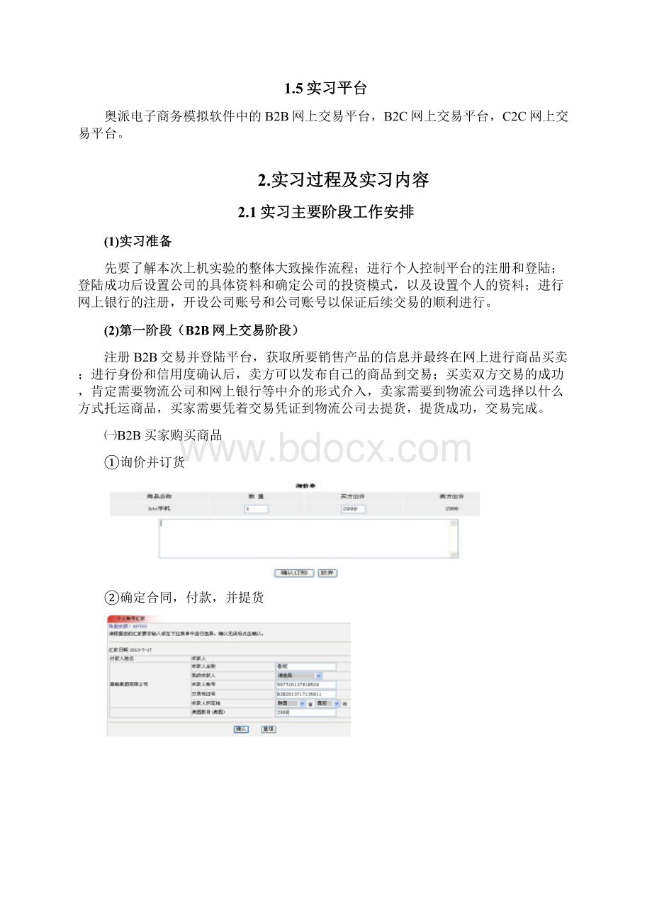 奥派电子商务实验报告文档格式.docx_第2页